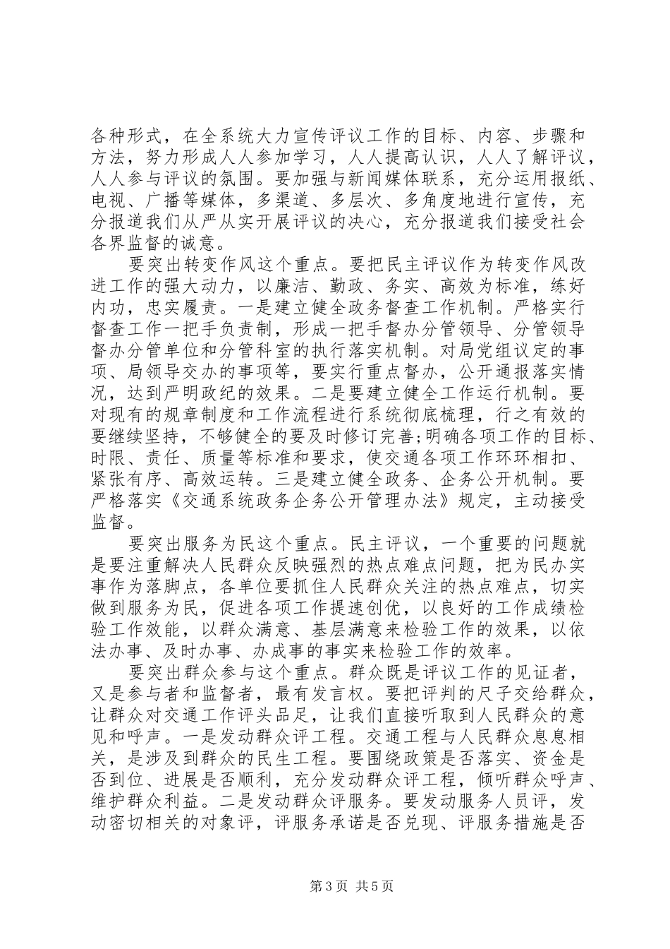 党组书记在民主评议会讲话发言_第3页