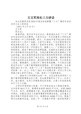 王文军局长三力讲话发言