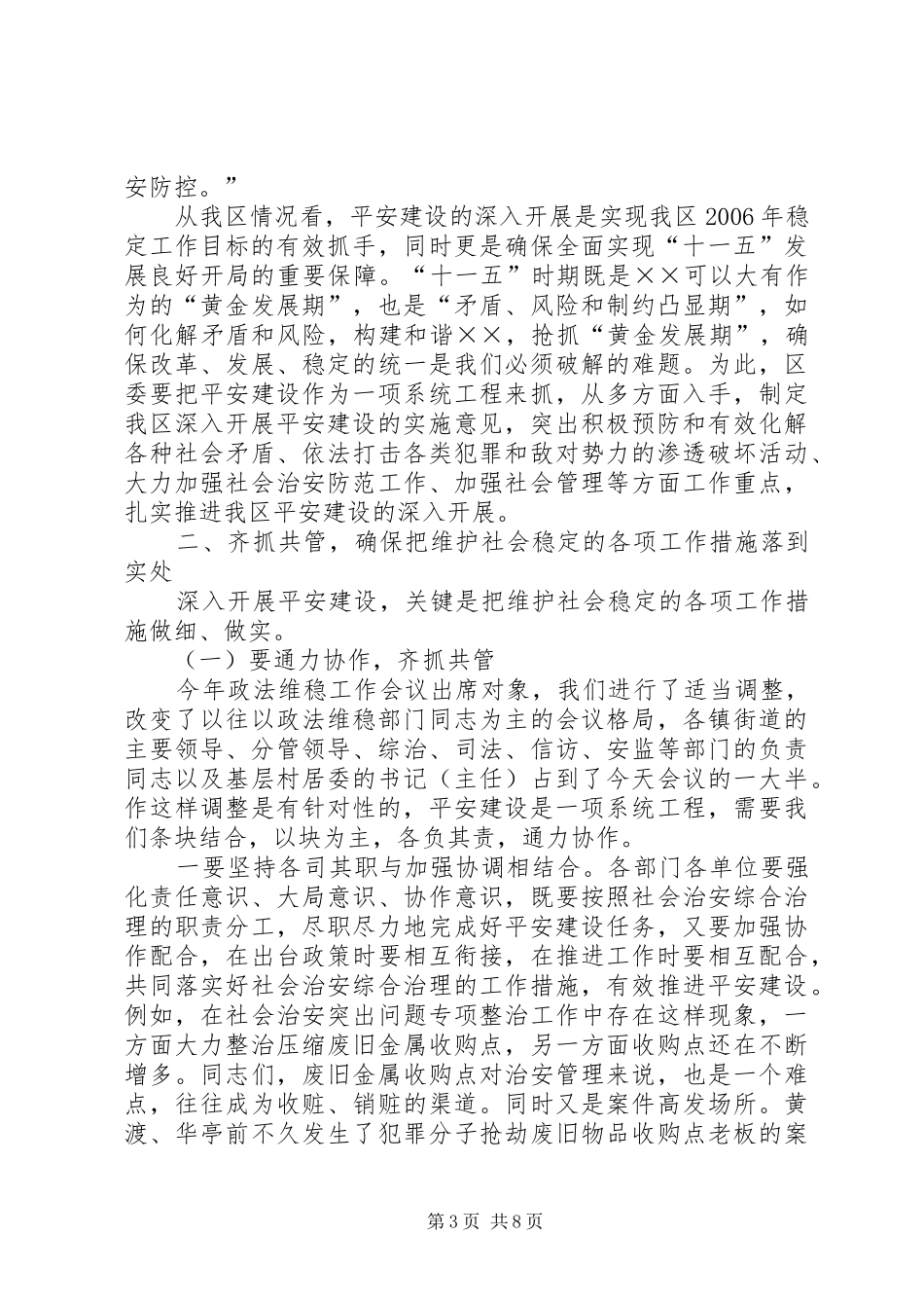 在政法维稳工作大会上的讲话发言_第3页