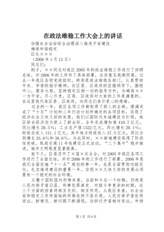 在政法维稳工作大会上的讲话发言