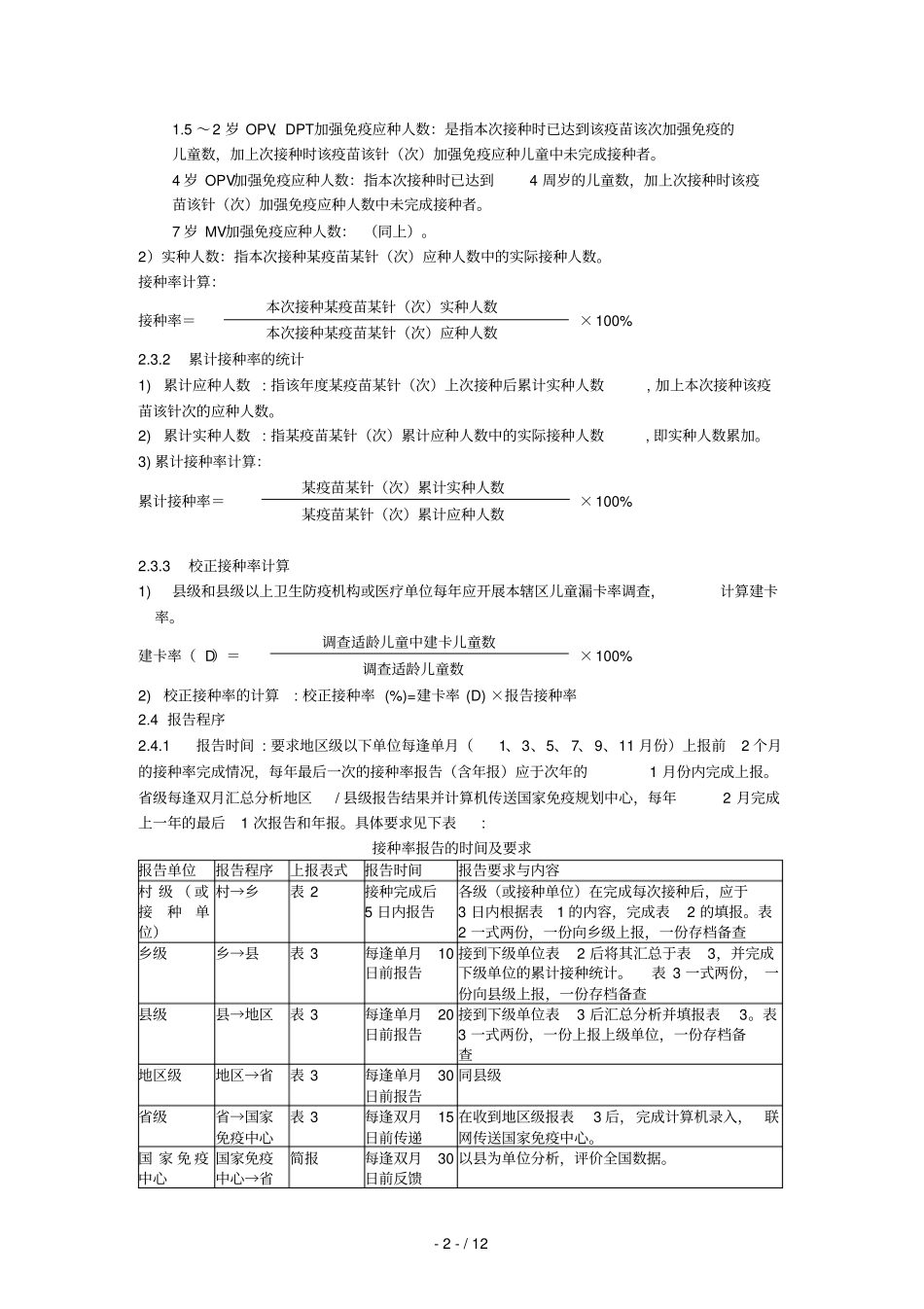 全国常规免疫接种率监测技术方案_第2页