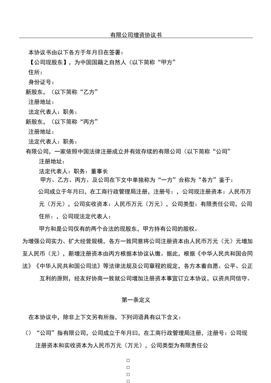 公司增资协议书_第1页