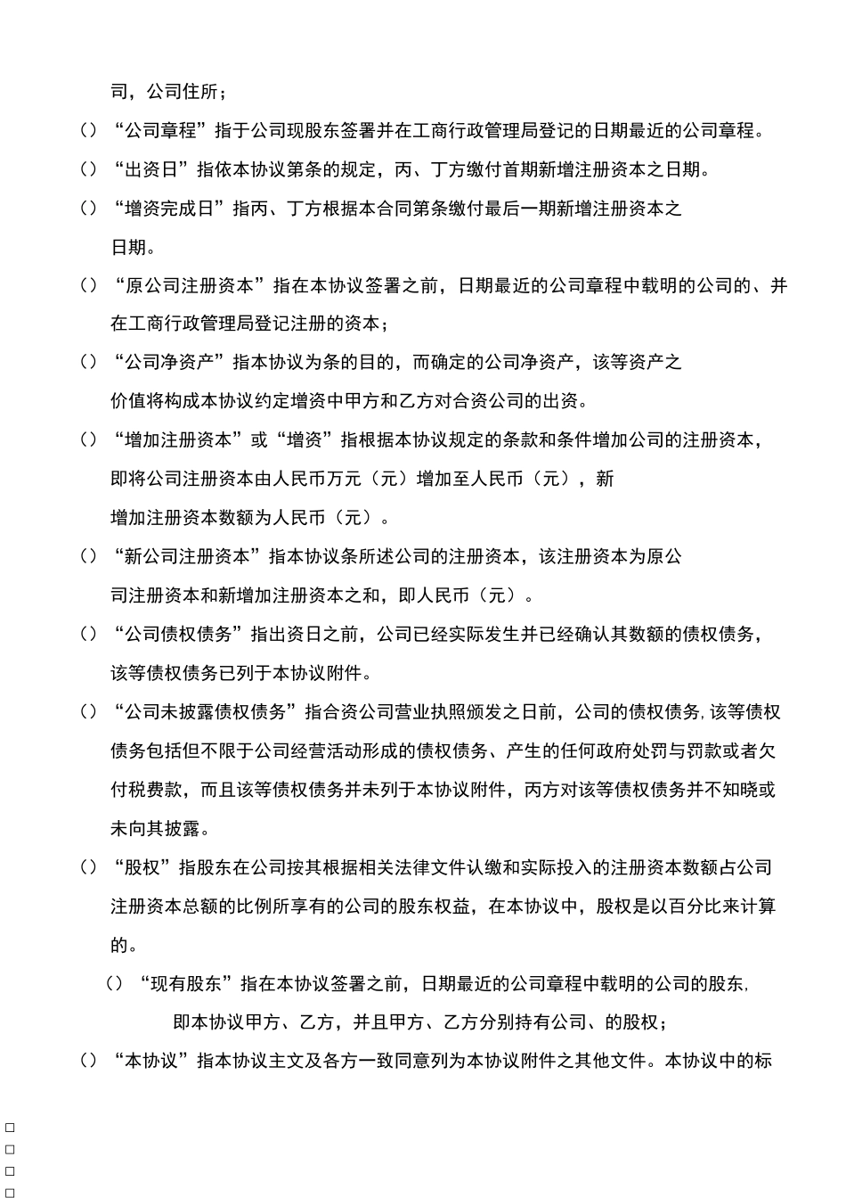 公司增资协议书_第2页