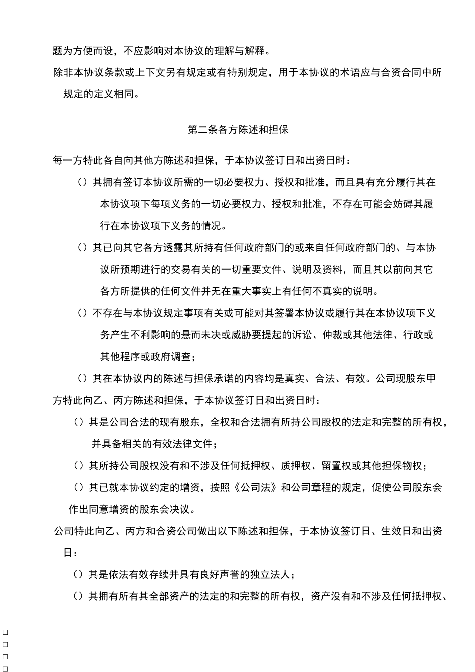 公司增资协议书_第3页