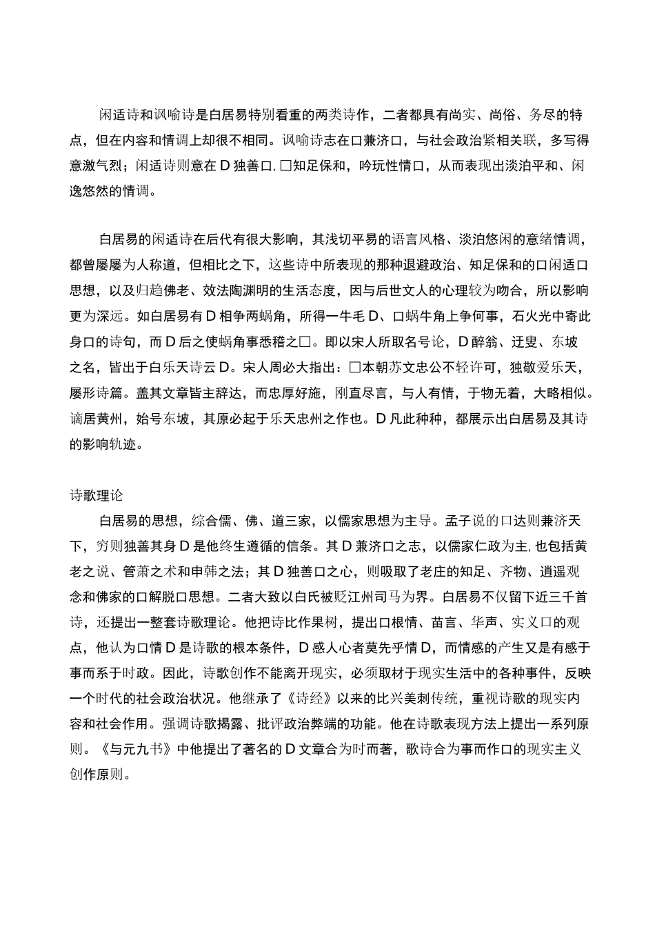 白居易题崔少尹上林坊新居赏析翻译_第2页