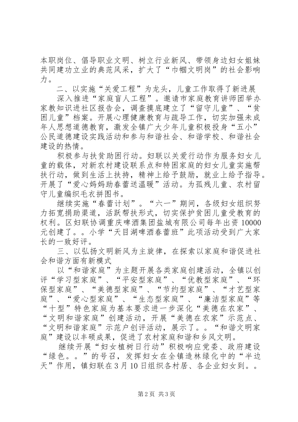 乡镇三八妇女节讲话发言提纲_第2页