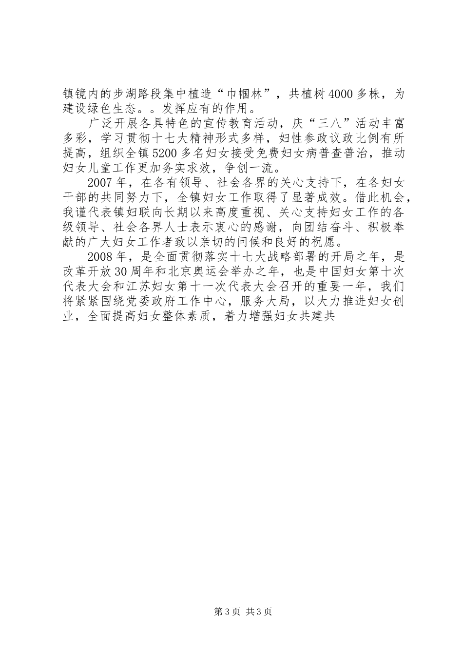 乡镇三八妇女节讲话发言提纲_第3页