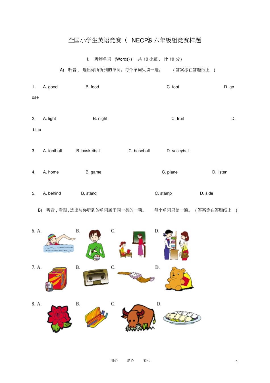 全国小学生英语竞赛NECPS六级组竞赛样题无答案_第1页