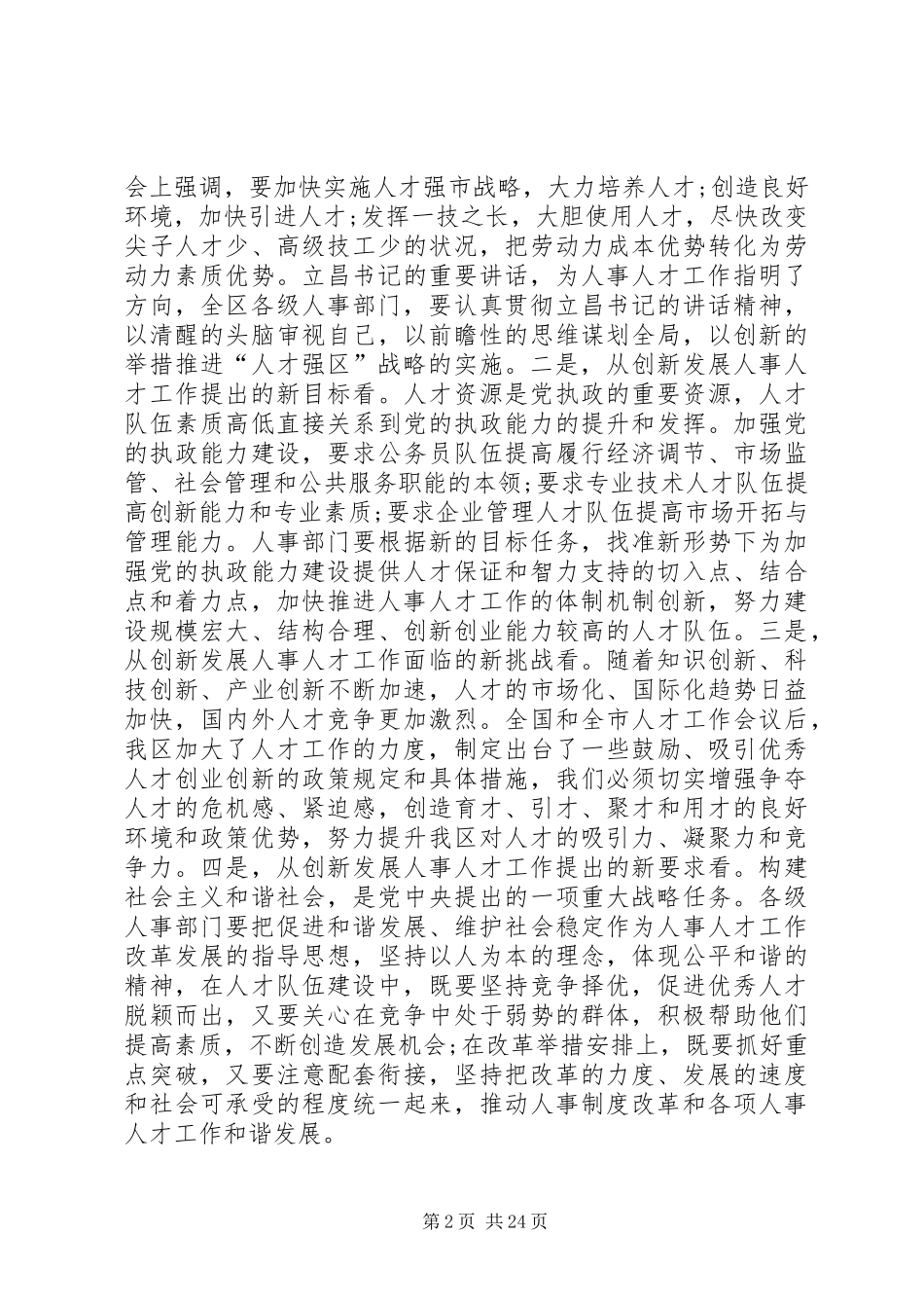人事工作会议上的讲话发言_第2页