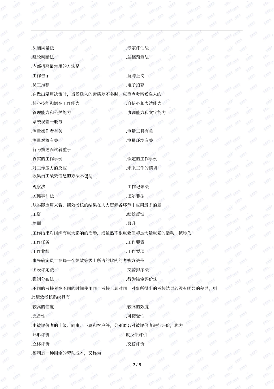 全国年1月高等教育自学考试_第2页