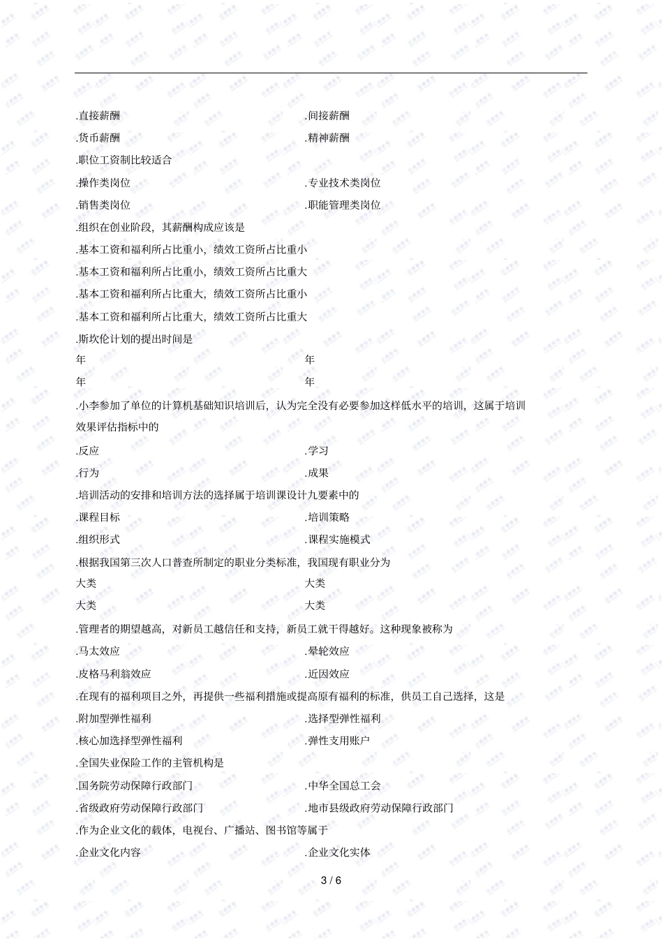 全国年1月高等教育自学考试_第3页