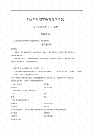 全国年1月高等教育自学考试