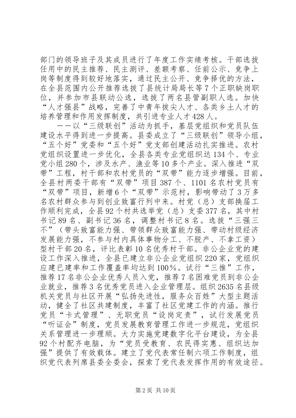 县城组织工作县委干部讲话发言_第2页