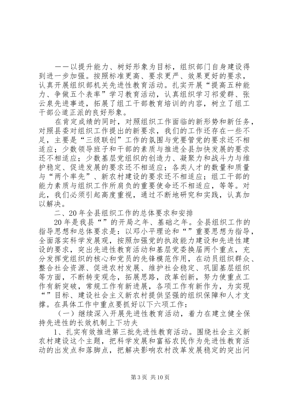 县城组织工作县委干部讲话发言_第3页