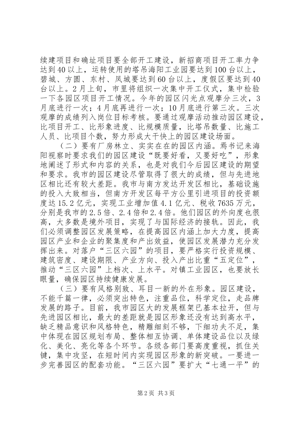 在赴外地参观考察结束时的讲话发言_第2页