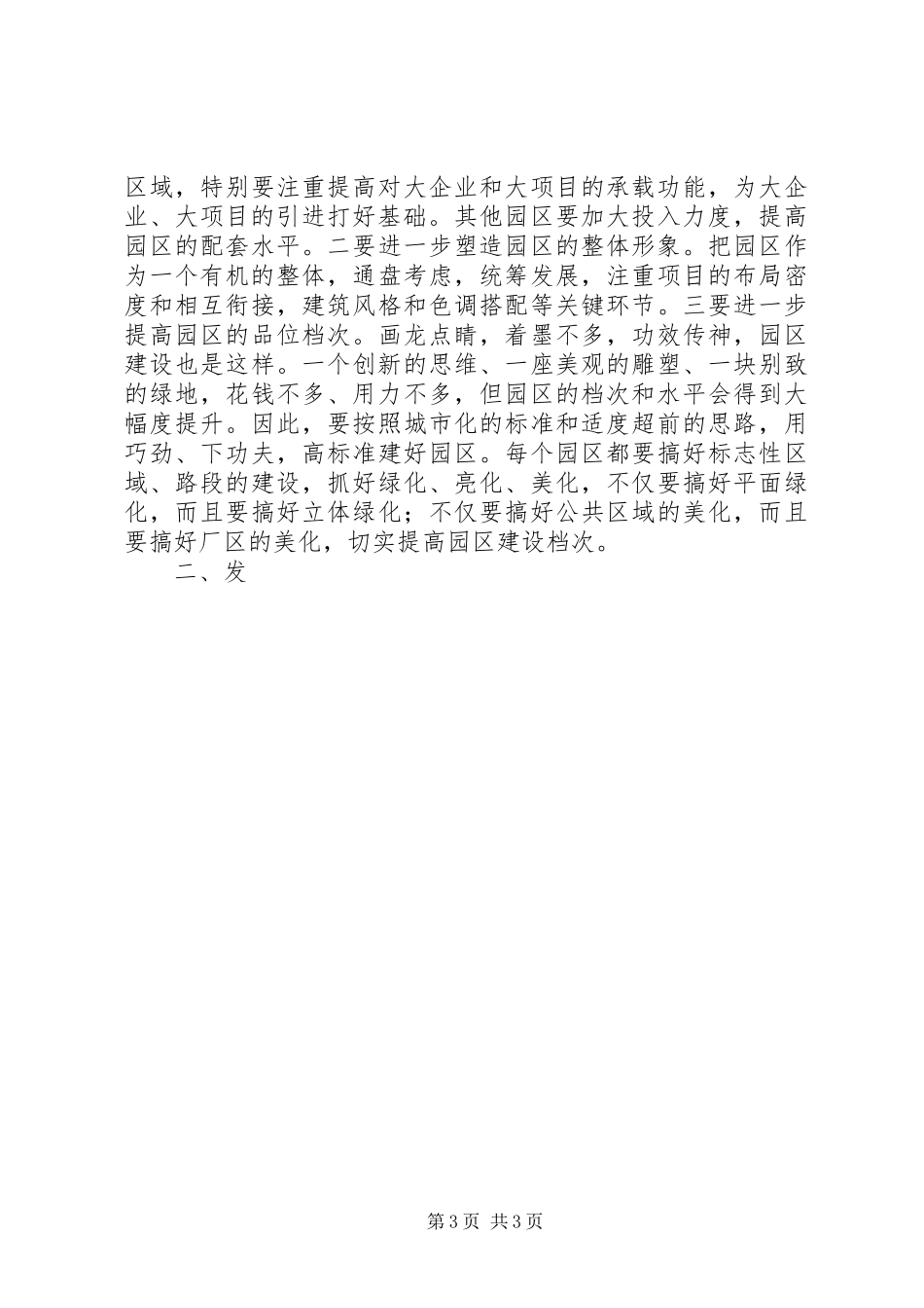 在赴外地参观考察结束时的讲话发言_第3页