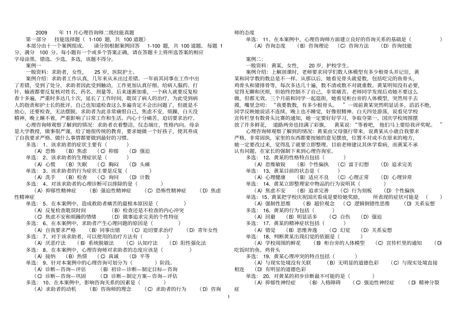 全国心理咨询师二级考试真题及介绍_第1页