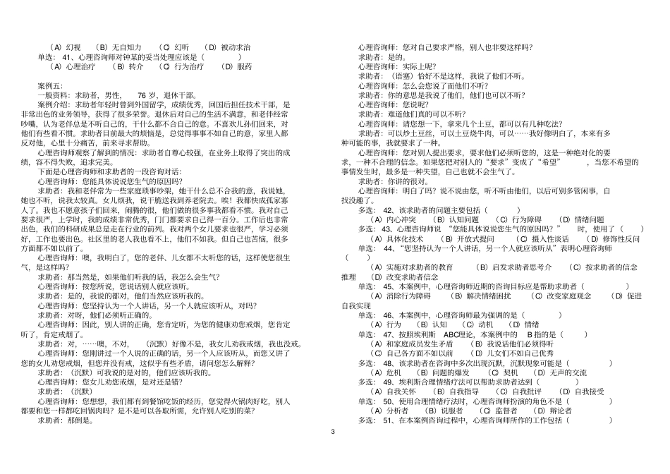全国心理咨询师二级考试真题及介绍_第3页