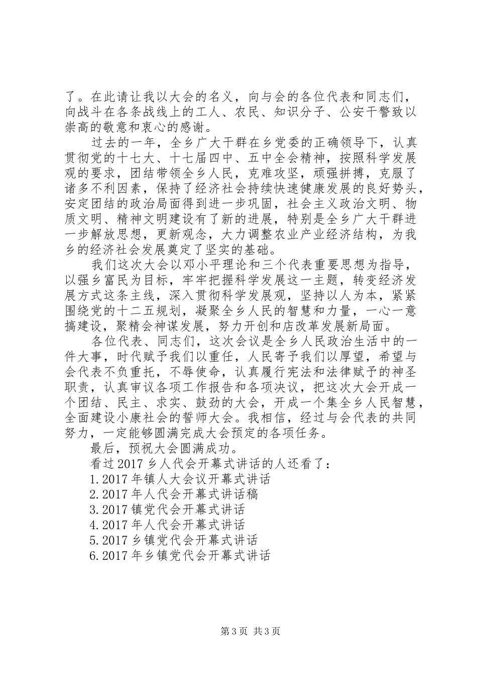 乡镇人代会开幕式讲话发言_第3页
