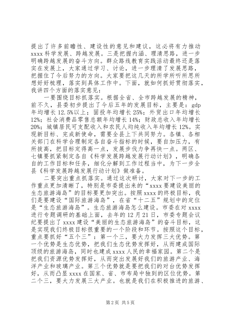 组织委员集中研讨会讲话发言_第2页