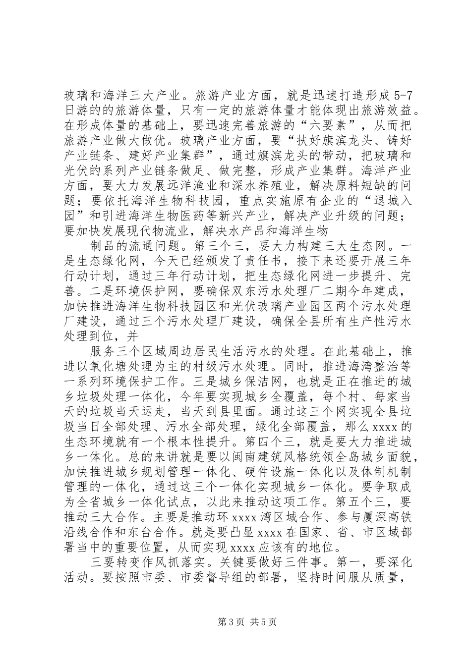 组织委员集中研讨会讲话发言_第3页