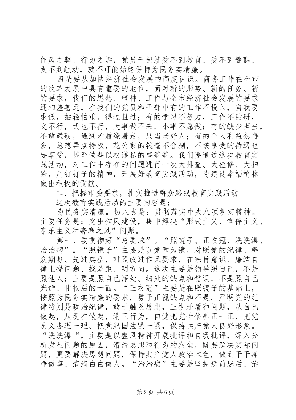 群众路线教育实践活动动员大会上的讲话发言_第2页