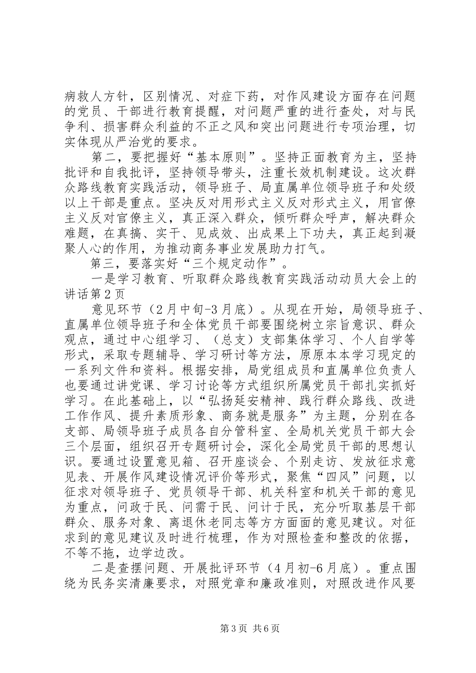 群众路线教育实践活动动员大会上的讲话发言_第3页