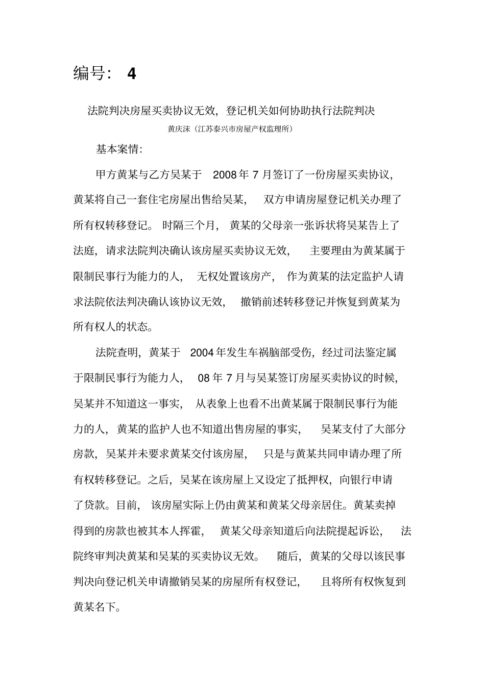 全国房地产登记疑难案例与剖析有奖征集优秀案例_第3页