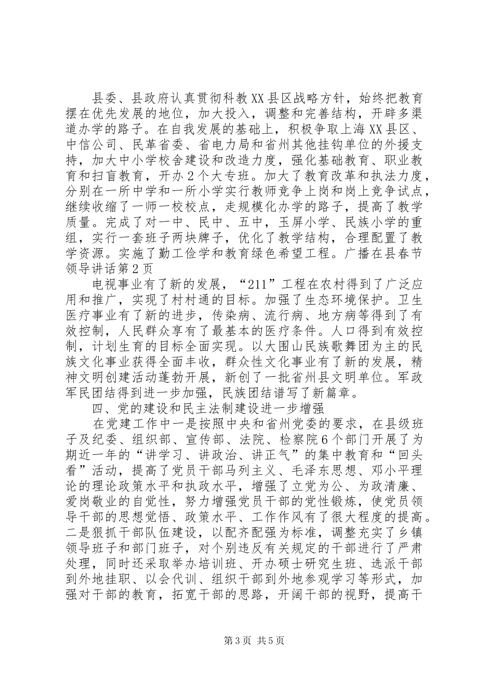 在县春节领导讲话发言_第3页