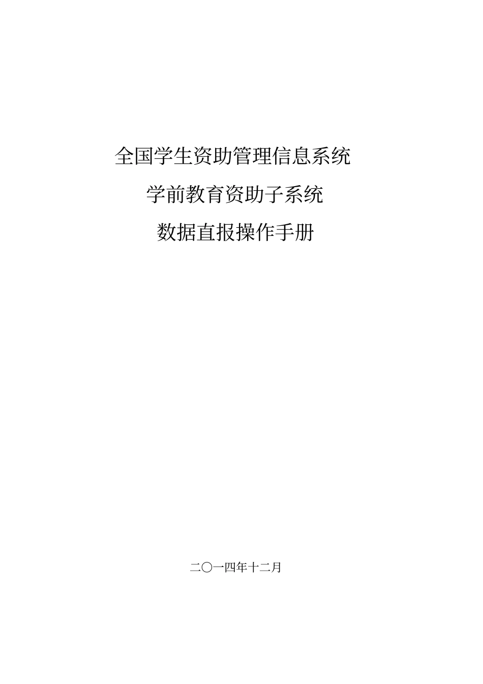 全国学生资助管理信息系统操作手册讲解_第1页