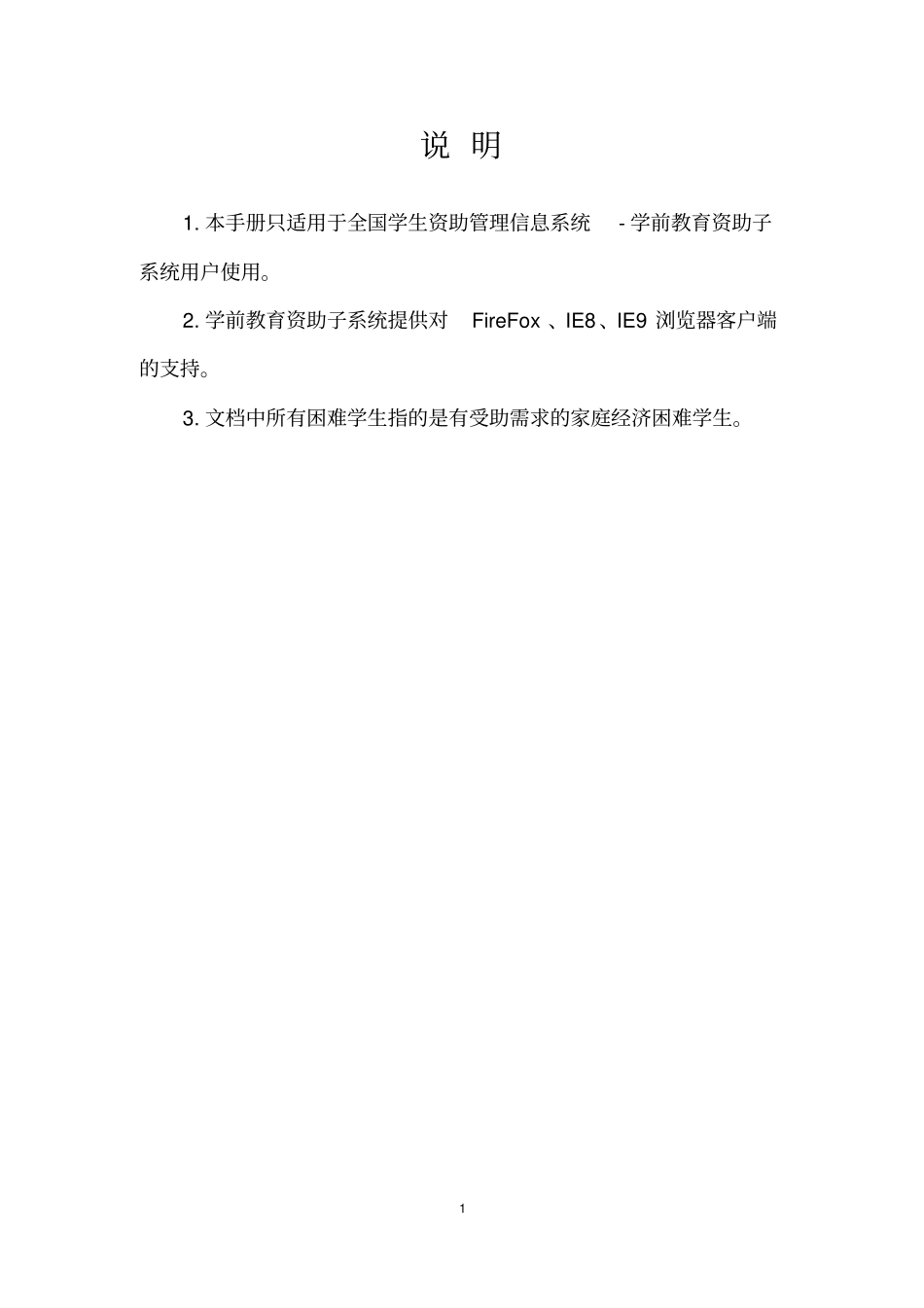 全国学生资助管理信息系统操作手册讲解_第3页