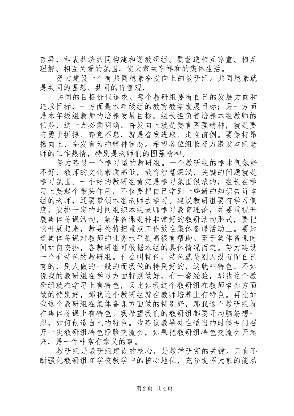 20XX年下半年教育工作会王县长讲话发言(4)_第2页