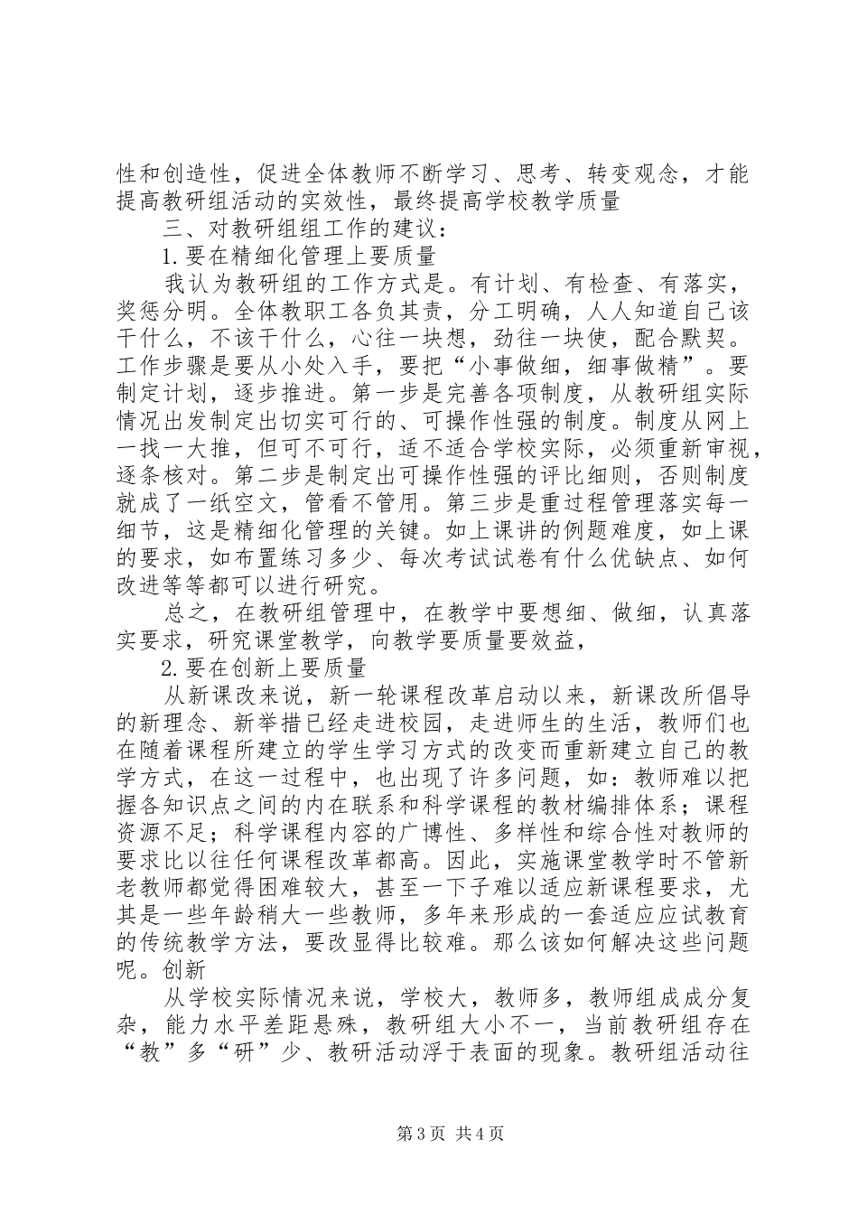 20XX年下半年教育工作会王县长讲话发言(4)_第3页
