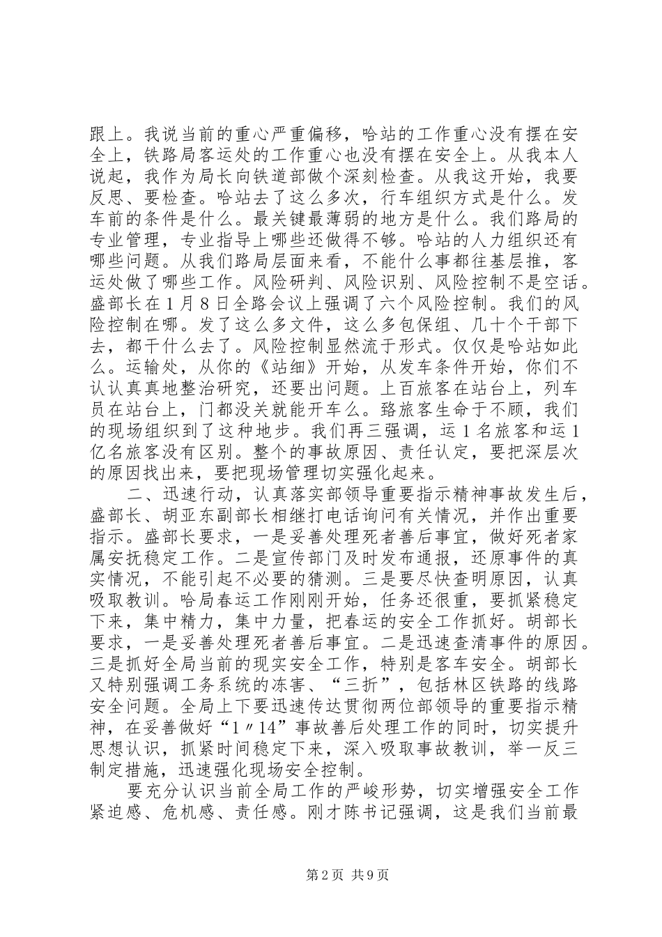 (附件2)1月15日何局长讲话_第2页