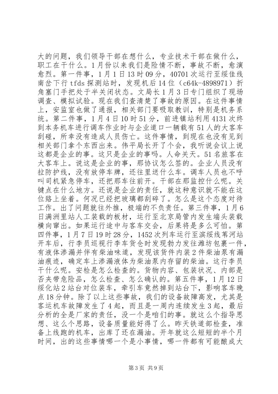 (附件2)1月15日何局长讲话_第3页