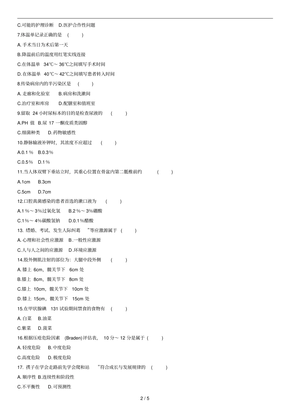 全国年4月自学考试护理学基础试题_第2页