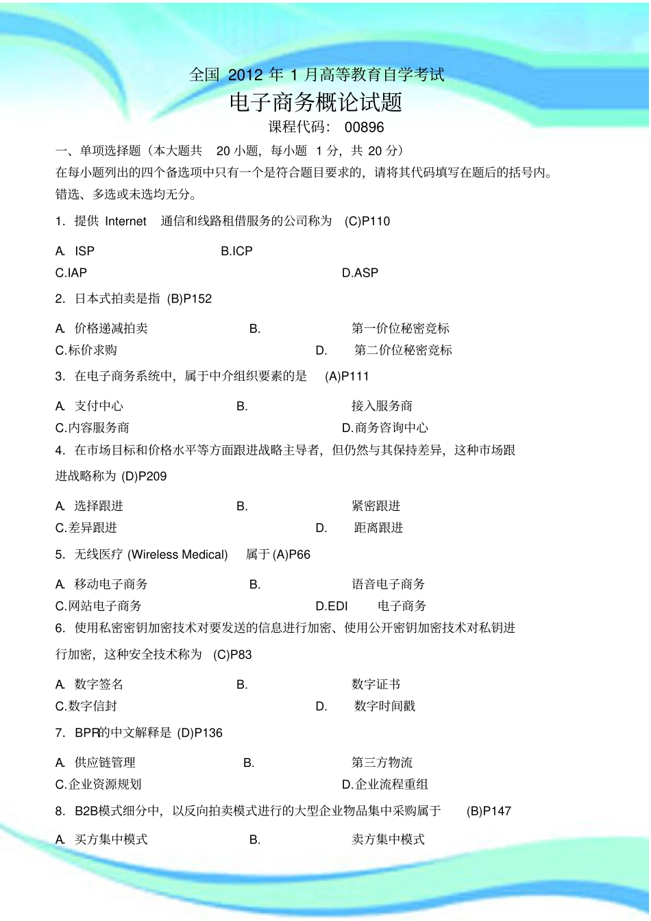 全国年月电子商务概论试题含标准答案_第3页