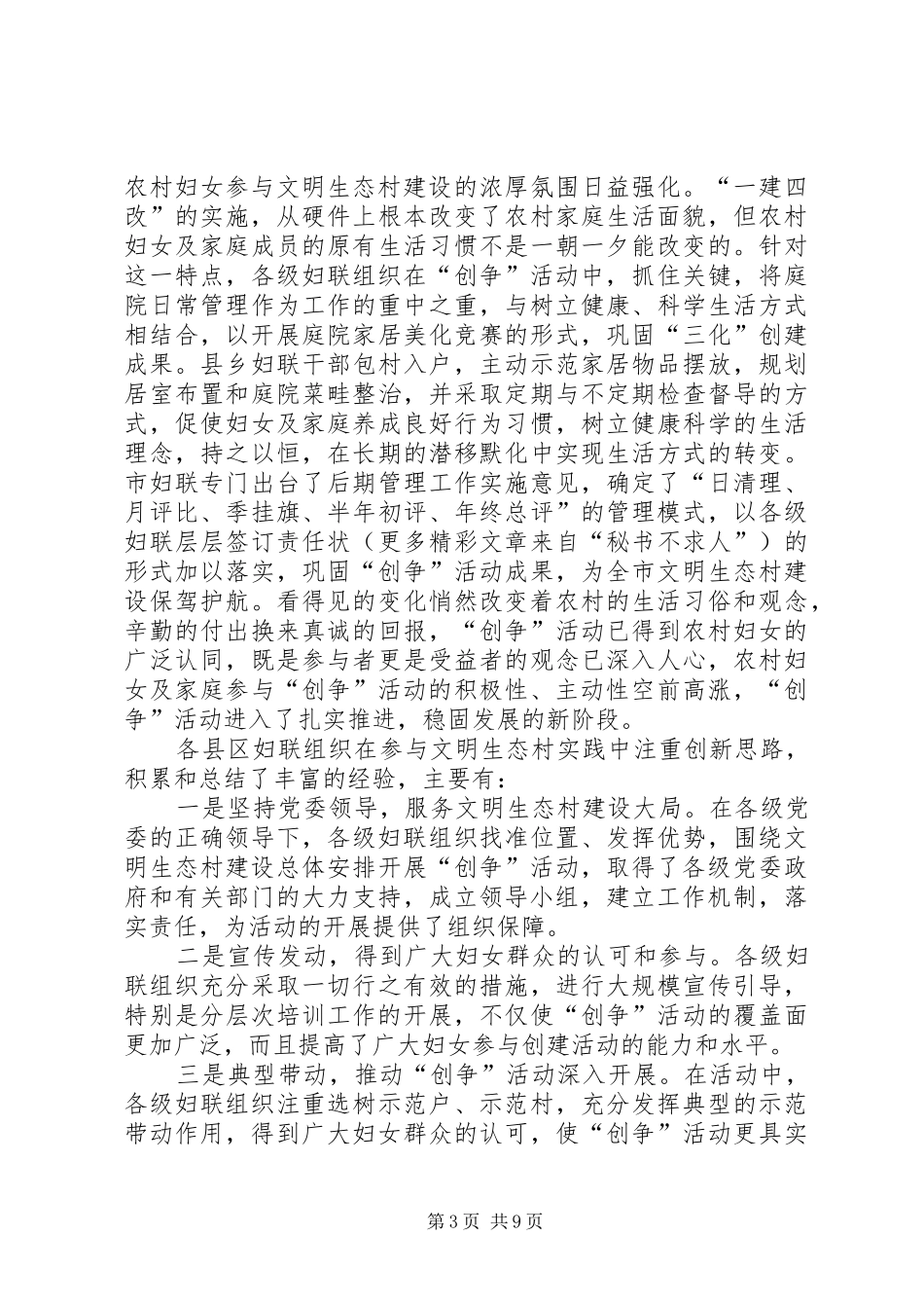 扎实推进锐意创新，为社会主义新农村建设做出新贡献献计献策和大调研活动会议上的讲话发言_第3页