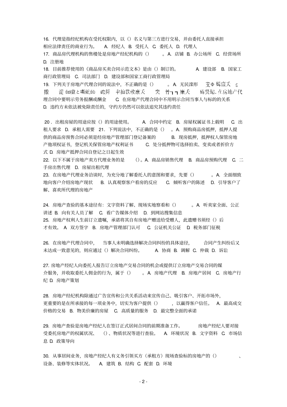 全国房地产经纪人执业资格考试试卷_第2页