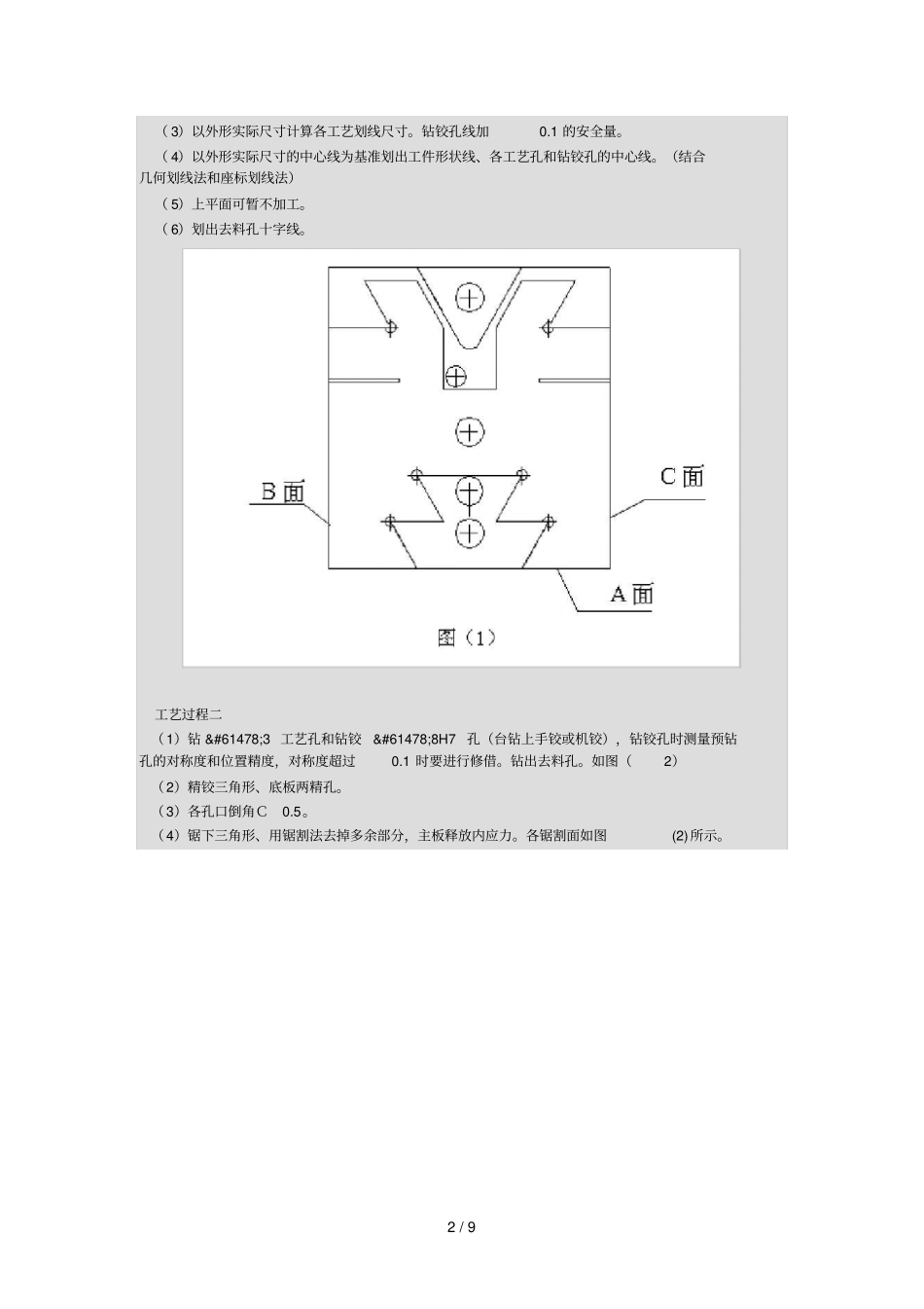 全国技工院校技能大赛工具钳工高组赛题分析_第2页