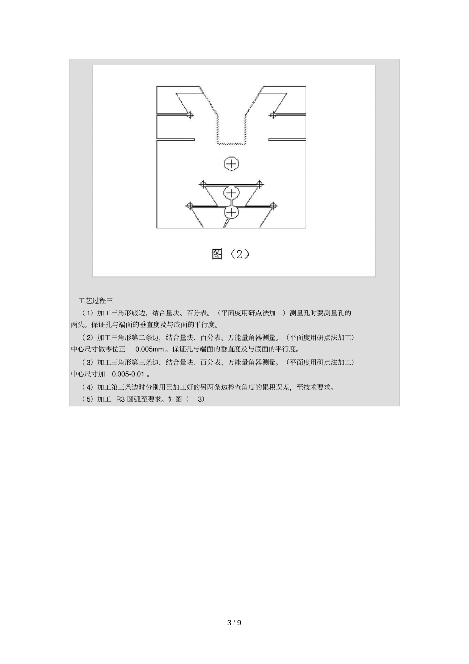 全国技工院校技能大赛工具钳工高组赛题分析_第3页