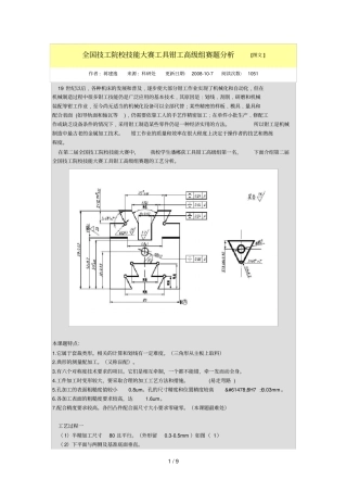 全国技工院校技能大赛工具钳工高组赛题分析