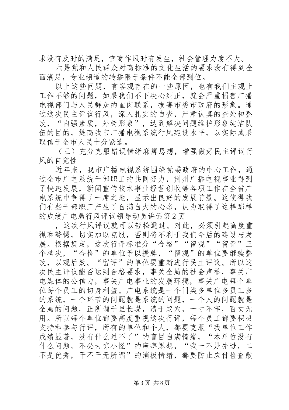广电局行风评议领导动员讲话发言_第3页