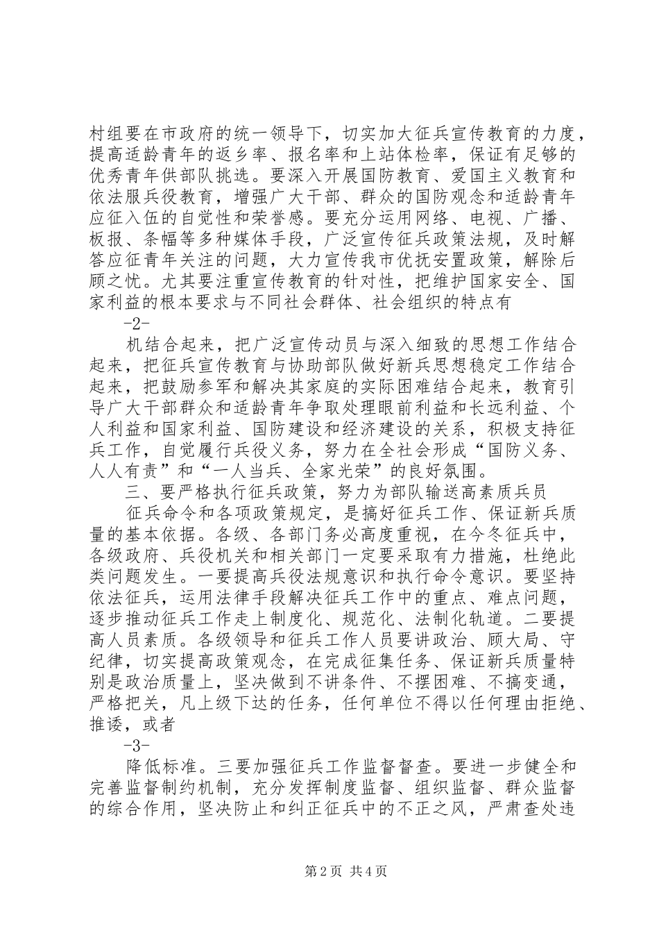 XX年冬季征兵工作会上的讲话发言_第2页