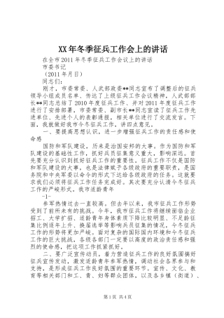 XX年冬季征兵工作会上的讲话发言