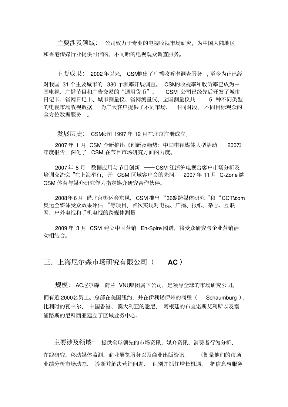 全国排名前20位的场调查公司讲解_第2页