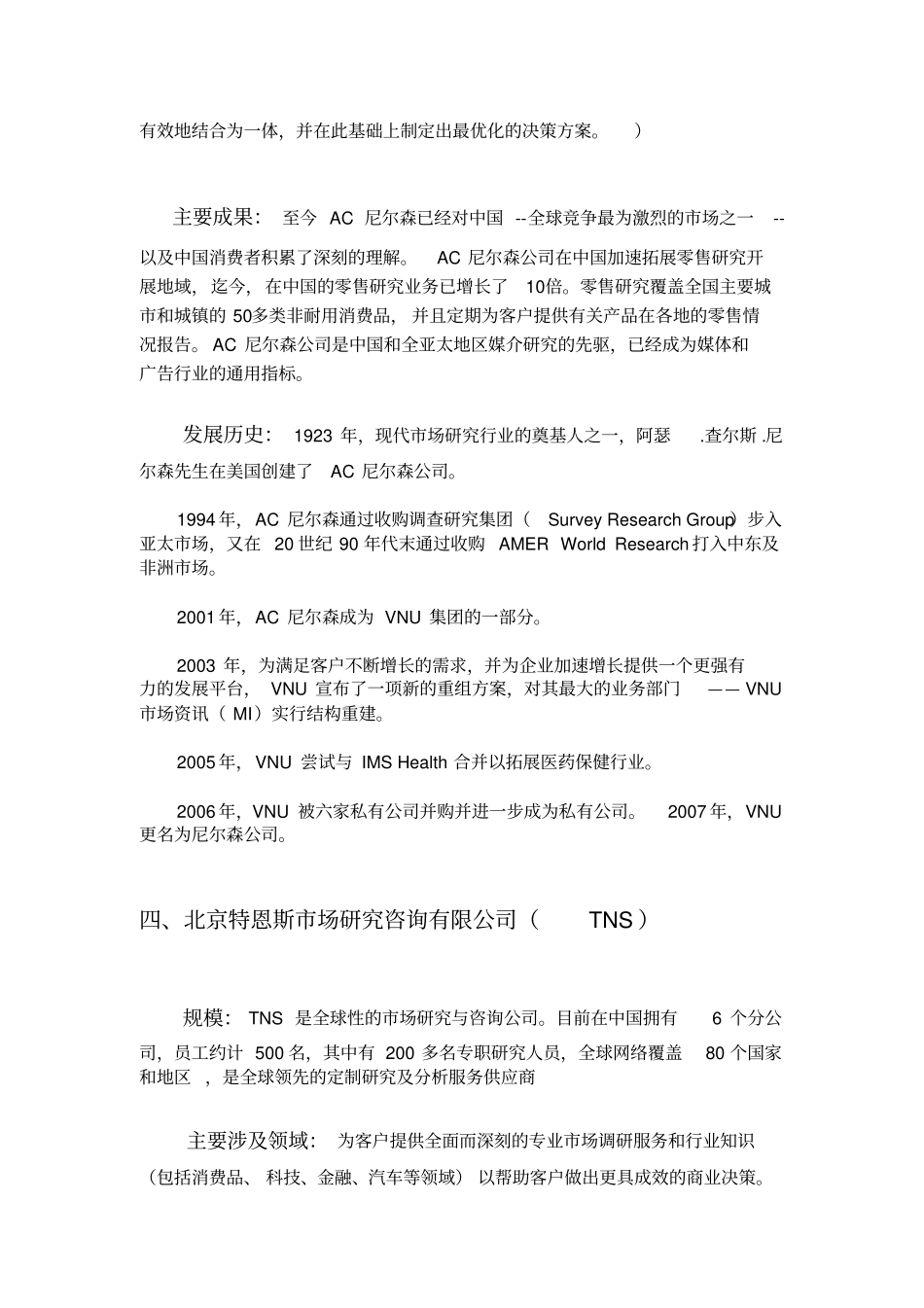 全国排名前20位的场调查公司讲解_第3页