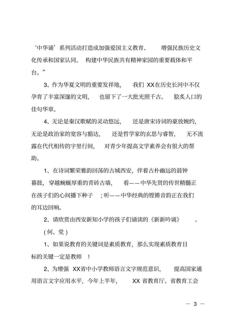 全国推广普通话宣传周开幕式主持词_第3页