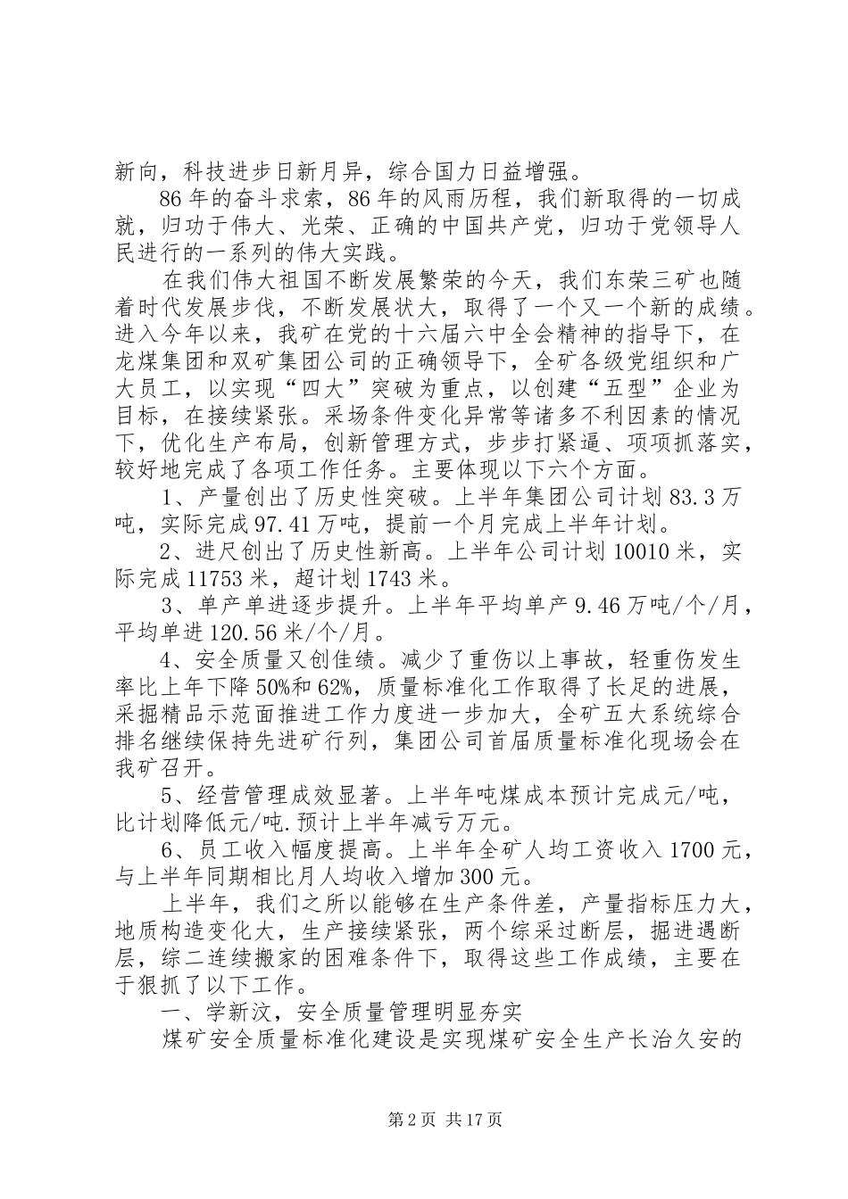 20XX年627在XX市创先争优表彰大会上的讲话发言_第2页