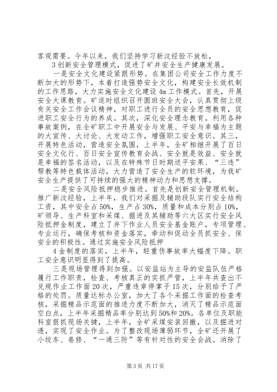 20XX年627在XX市创先争优表彰大会上的讲话发言_第3页